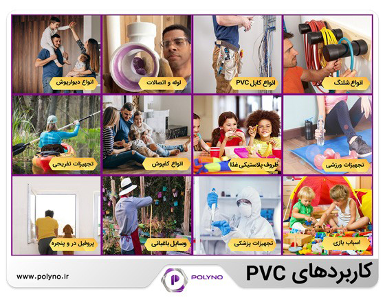 فرمول مواد پی وی سی