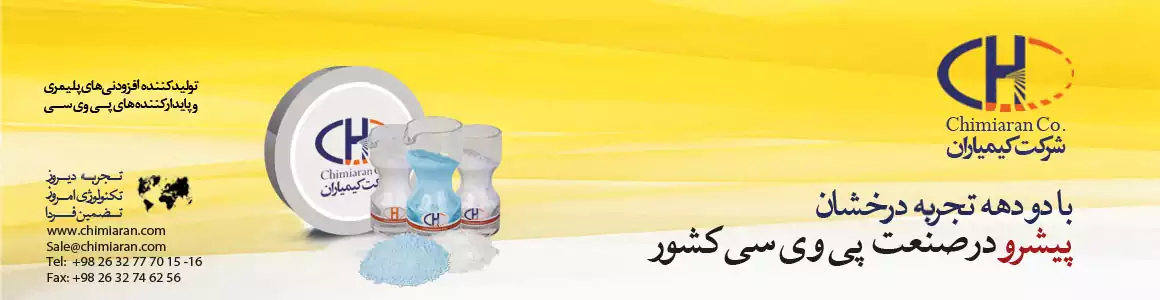 شرکت کیمیاران